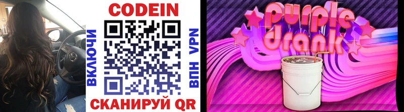 Кодеиновый сироп Lean Purple Drank  Краснослободск 